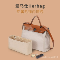 ❤️適用愛馬仕Hermes Herbag 31 39內膽包拉鏈分隔整理包中包女內袋Hermes內膽包