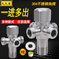 304不銹鋼多功能分水器三四通角閥熱水器一進雙三四出開關閥4分口