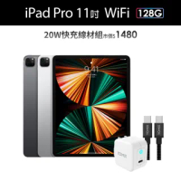 20W快充線材組【Apple 蘋果】iPad Pro 11吋 2021(WiFi/128G)