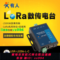 lora無線模塊數傳終端電臺/LORA擴頻串口服務器DTU有人LG206-L-C