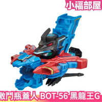 日空版 瓶蓋革命 激鬥瓶蓋人 BOT-56 黑龍王G 寶特瓶超人【小福部屋】