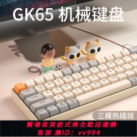 {公司貨 最低價}狼途GK65真機械鍵盤三模熱插拔客制化雙系統電腦平板辦公游戲通用