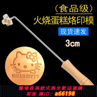【台灣公司 可開發票】現貨3厘米銅鑼燒烙印火燒銅模烘焙蛋糕卡通蛋糕印章饅頭印花模具