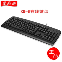 雙飛燕KB-8A KB-8臺式電腦有線鍵盤 PS2/USB口長鍵程鍵盤