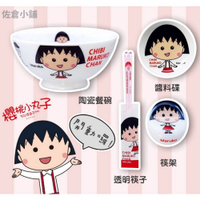 日本製 卡通櫻桃小丸子餐具組 透明筷 餐碗 陶瓷筷架 醬料碟 陶瓷餐具 陶器 卡通餐具 兒童餐具