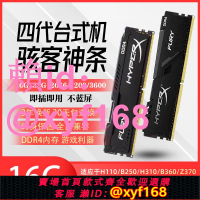 金士頓駭客16G DDR4 2666 3200 2400臺式機內存條8G 2133雙通32GB