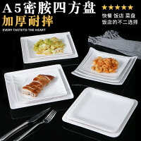 白色密胺餐具創意盤子餐盤餐廳飯店方盤火鍋店菜盤商用仿瓷蓋飯盤