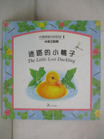 【書寶二手書T1／兒童文學_DHL】迷路的小鴨子－小寶寶驚奇浮雕書5_精平裝： 精裝本