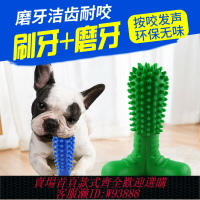 {台灣公司貨 可打統編}狗狗磨牙棒幼犬寵物玩具發聲耐咬狗咬潔牙洗牙法斗自嗨解悶大型犬