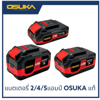แบบใหม่ OSUKA แบตเตอรี่ Li-ion ลิเธียมไอออน 20V 2Ah / 4Ah / 5Ah ใช้กับเครื่องใช้ไร้สาย Osuka เครื่อง