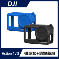 【DJI】Action 4/3 機身套+鏡頭蓋+掛繩組
