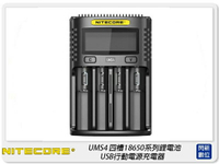 NITECORE 奈特柯爾 UMS4 四槽18650系列鋰電池 USB 行動電源充電器(公司貨)