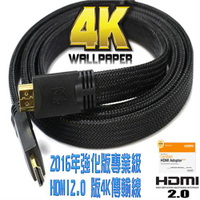 支援2.0版 4K高階扁形 HDMI公-HDMI公 訊號線-富廉網