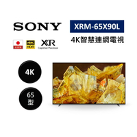 【結帳現折+APP下單9%點數回饋】SONY 索尼 XRM-65X90L 日本製 65型 XR 4K智慧連網電視 台灣公司貨 原廠保固