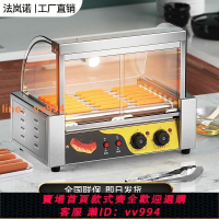 {最低價}法嵐諾新款烤腸機擺攤商用烤香腸機火腿腸機全自動烤腸機烤熱狗機