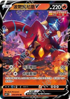 【CardMaster】寶可夢紙牌 中文版 PTCG 銀白戰槍 S6H_RR_014/070 波爾凱尼恩V
