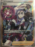【CardMaster】寶可夢紙牌 中文版 PTCG 絕群壓軸 聶梓_S8b_SR 264/184
