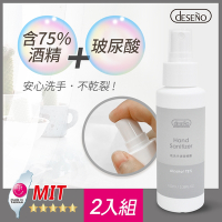 【售完不補】Deseno 含75%酒精乾洗手清潔噴霧(保濕功能款) 100ml*2入