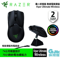 【滿額折120 最高3000回饋】Razer 雷蛇 Viper Ultimate Wireless 毒蝰終極版 無線滑鼠【現貨】【GAME休閒館】