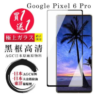 買一送一 GOOGLE Pixel 6 PRO 保護貼日本AGC 全覆蓋曲面黑框鋼化膜