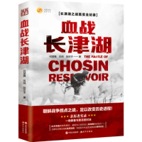 New Bloody Battle Changjin Lake Resisting U.S. Aid Korea Classic Literary Novels libros