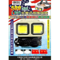 EDSDS-500流明LED充電式感應頭燈 EDS-K1136【九乘九購物網】