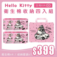 【震撼精品百貨】凱蒂貓_Hello Kitty~SANRIO三麗鷗台灣授權KITTY純棉日用衛生棉手提包收納組1+4*96821