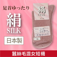 絹SILK直槓內箭矢紋女毛短襪 特性:蠶絲毛混素材+舒適鬆口編織 (襪子 女襪 女毛襪)【沙克思】