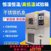 【台灣公司 可打統編】高低溫試驗箱可程式恒溫恒濕試驗箱濕熱交變模擬環境老化檢測箱