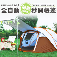 XINCHANG 前廳升級版 戶外4-6人全自動秒開帳篷 快速帳 露營 野營