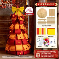 耶誕節網紅卡紙聖誕樹創意手工diy材料包客廳家庭場景裝飾品擺件全新升級【1.5米高黃金聖誕樹+熱熔膠器】