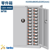 多格分類！天鋼 CEH-448D 零件箱(加門) 48格抽屜 收納櫃 置物櫃 工具櫃 整理盒 分類盒 抽屜零件櫃