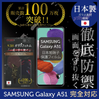 【INGENI徹底防禦】Samsung 三星 Galaxy A51全膠滿版 黑邊 保護貼 日規旭硝子玻璃保護貼