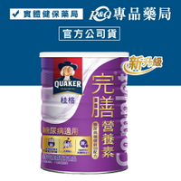 桂格 完膳營養素穩健配方 900g/罐 (糖尿病適用配方) 專品藥局 【2003061】