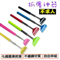 不求人抓癢神器 伸縮抓癢器 伸縮抓耙子 抓背杆 抓背桿 抓背器 抓癢棒 伸縮桿 不銹鋼 七爪 老人樂 癢癢撓 抓養
