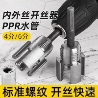 2025 New Model 4/6 Pipe Splitter Universal Electric Internal and External Thread Integrated Thread O