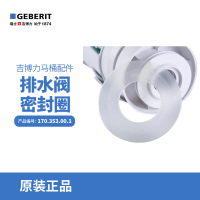 【免運】吉博力GEBERIT馬桶水箱配件 排水閥 止水密封圈矽膠墊片