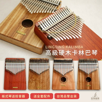 【附贈全套配件】聆聽 Lingting 卡林巴 拇指琴 拇指鋼琴 Kalimba 板式琴 箱琴 高級硬木