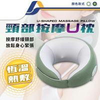 U型肩頸按摩枕 肩頸按摩器 加熱多功能按摩枕 按摩枕 記憶枕-JM