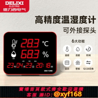 {台灣公司貨 可打統編}德力西溫濕度計工業用大棚車間工廠大屏顯示溫度濕度監測器傳感器