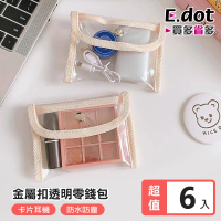 【E.dot】6入組 透明防水小物收納袋/收納包