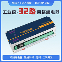 工業級32路TCPIP網絡繼電器手機遠程定時控制路燈光電機水泵開關-時尚精品