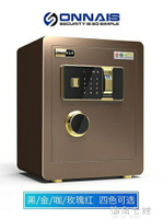 保險櫃歐奈斯指紋密碼保險櫃家用辦公入牆隱形保險箱小型防盜保管箱 雙十一購物節