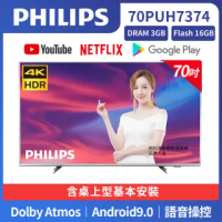 【Philips 飛利浦】70型4K UHD聯網液晶顯示器+視訊盒(70PUH7374)
