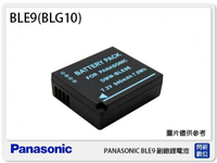 【刷樂天卡滿5000,享10%點數回饋】PANASONIC BLE9/BLG10 副廠電池(BLE9/BLG10)GX85/LX100/GX7/GF6