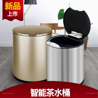 智能感應茶水桶感應水位桶按壓式收納桶排水桶不銹鋼茶渣桶垃圾桶