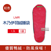 LMR 木乃伊式蓬鬆保暖白鴨羽絨睡袋(羽毛充絨量約800g,適合溫度5度-零下5℃)