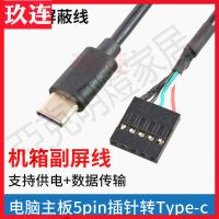 【299出貨】機箱副屏供電源線電腦主板5Pin杜邦2.54插針5針usb轉typec手機安卓micro usb轉杜邦9pin端子線電腦主板TYPE-C【亞德機械五金家居】