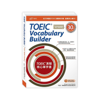 TOEIC測驗核心單字書【TOEIC Vocabulary Builder】(2