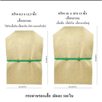 กระดาษรองเสื้อ กระดาษแข็งรองเสื้อ S M L XL มัดละ 500ใบ